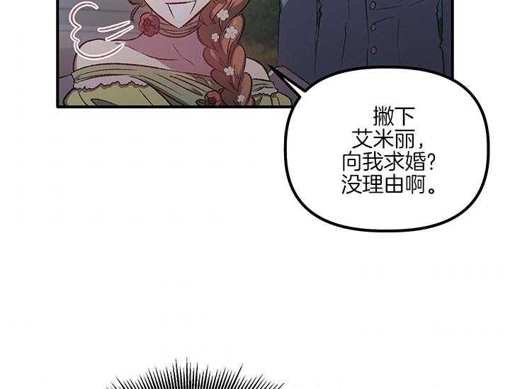 《炮灰的救妹计划》漫画最新章节第14话 14_如果是你呢免费下拉式在线观看章节第【32】张图片