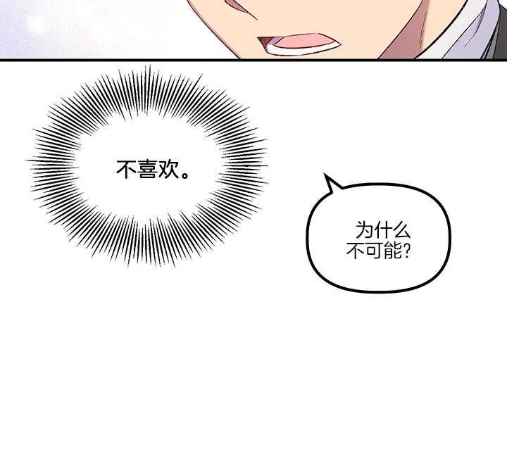 《炮灰的救妹计划》漫画最新章节第14话 14_如果是你呢免费下拉式在线观看章节第【28】张图片