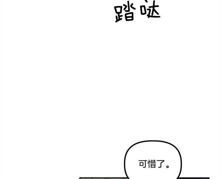 《炮灰的救妹计划》漫画最新章节第19话 唉声叹气免费下拉式在线观看章节第【31】张图片