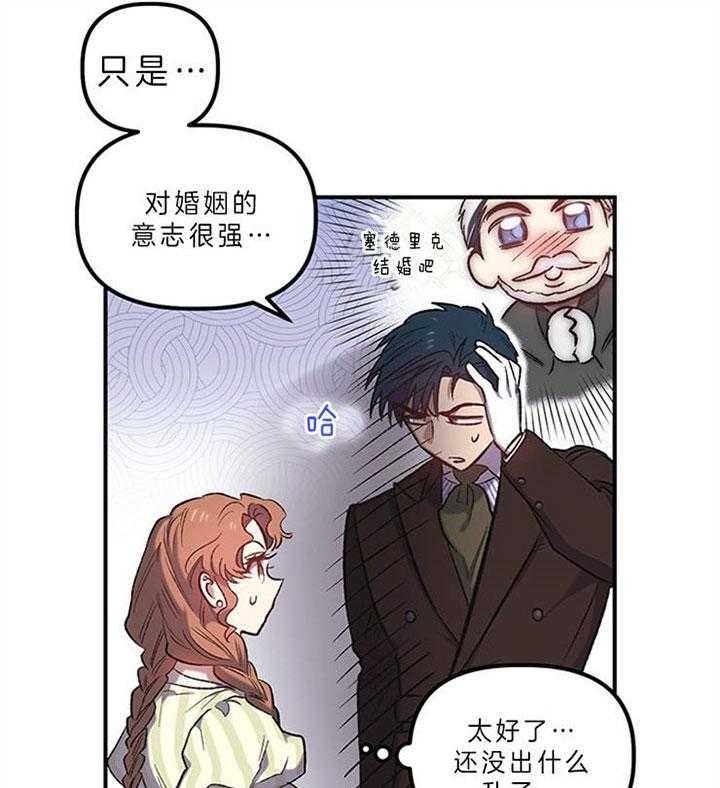 《炮灰的救妹计划》漫画最新章节第23话 说服爷爷 免费下拉式在线观看章节第【4】张图片