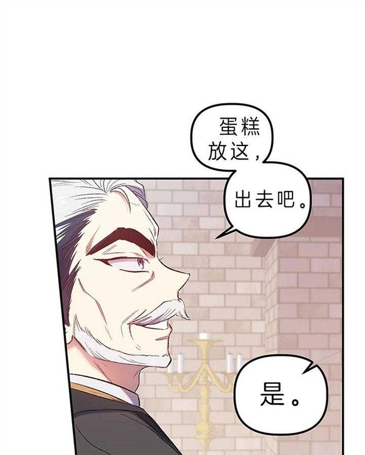 《炮灰的救妹计划》漫画最新章节第24话 戒指定制完成免费下拉式在线观看章节第【14】张图片