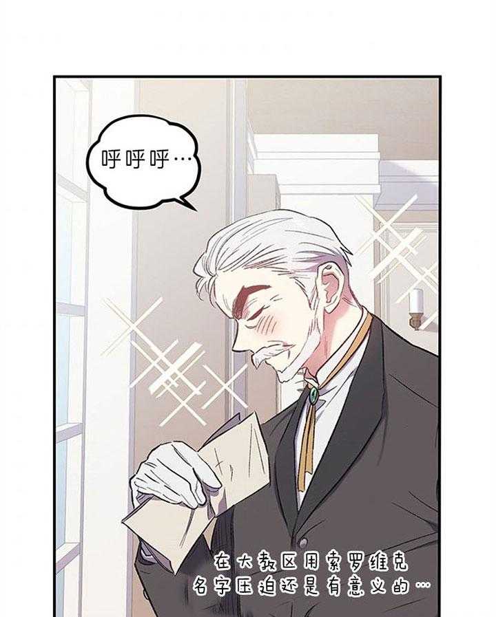 《炮灰的救妹计划》漫画最新章节第24话 戒指定制完成免费下拉式在线观看章节第【7】张图片