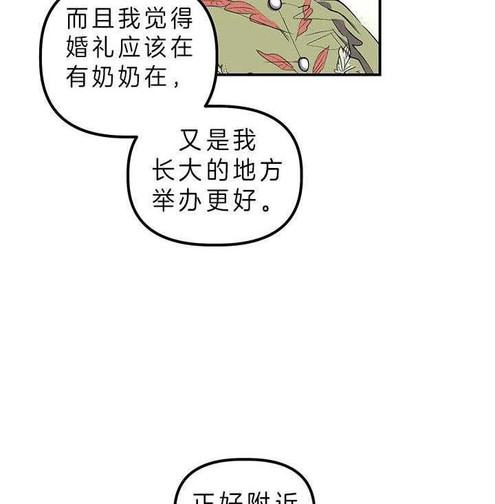 《炮灰的救妹计划》漫画最新章节第29话 不想大办免费下拉式在线观看章节第【18】张图片