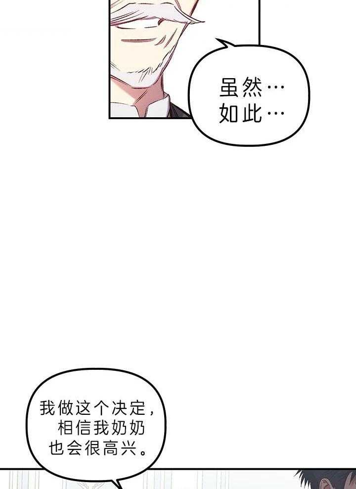 《炮灰的救妹计划》漫画最新章节第29话 不想大办免费下拉式在线观看章节第【9】张图片