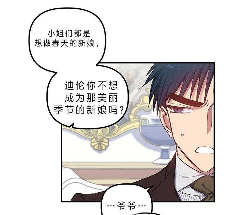 《炮灰的救妹计划》漫画最新章节第29话 不想大办免费下拉式在线观看章节第【48】张图片