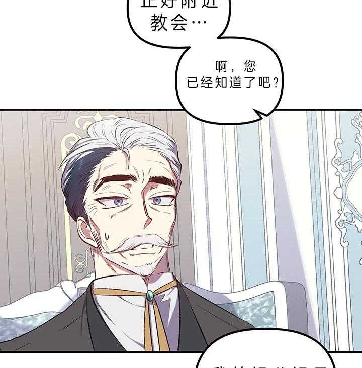 《炮灰的救妹计划》漫画最新章节第29话 不想大办免费下拉式在线观看章节第【17】张图片