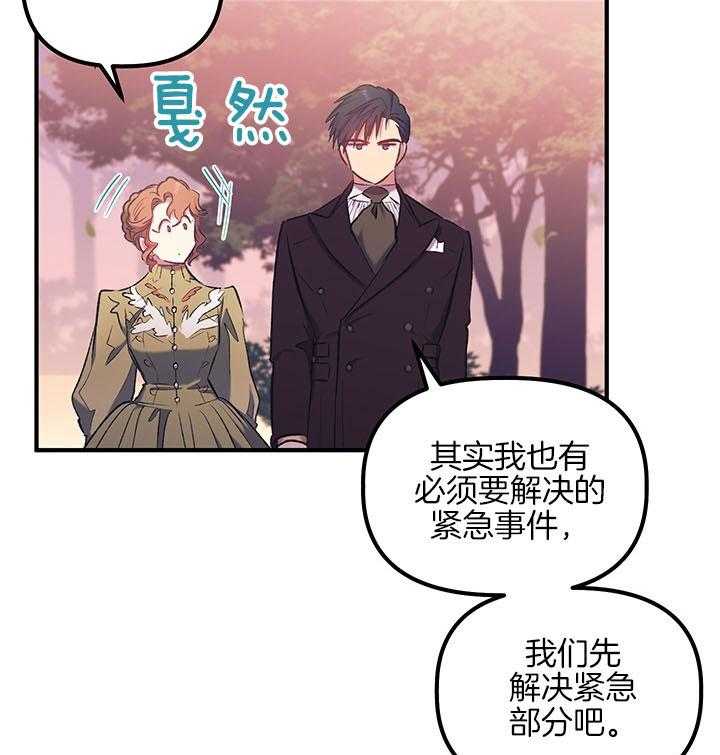 《炮灰的救妹计划》漫画最新章节第30话 不错的对象免费下拉式在线观看章节第【7】张图片