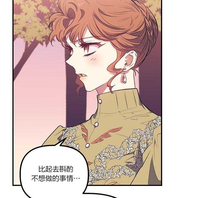 《炮灰的救妹计划》漫画最新章节第30话 不错的对象免费下拉式在线观看章节第【21】张图片