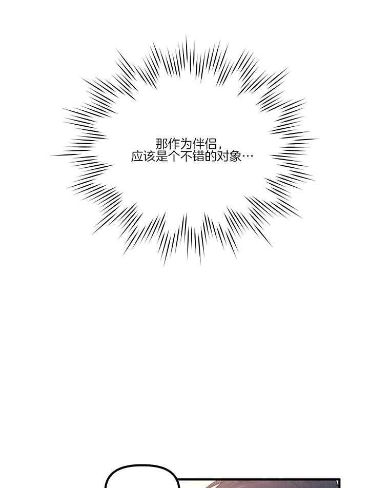 《炮灰的救妹计划》漫画最新章节第30话 不错的对象免费下拉式在线观看章节第【18】张图片