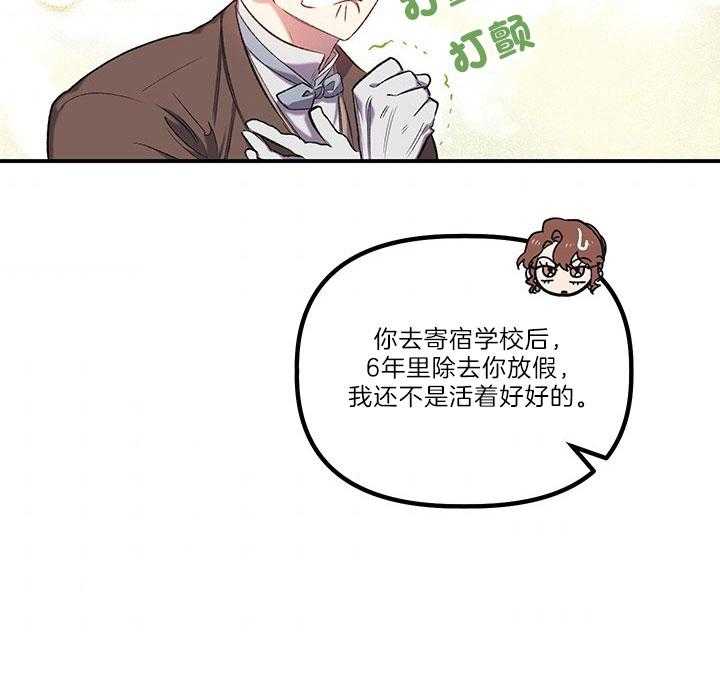 《炮灰的救妹计划》漫画最新章节第38话 家人免费下拉式在线观看章节第【6】张图片