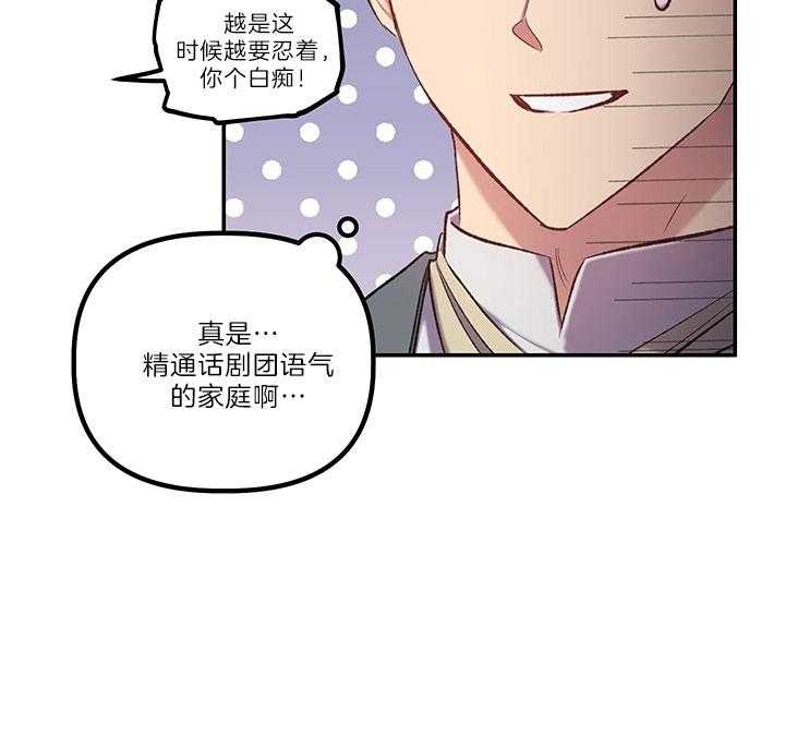 《炮灰的救妹计划》漫画最新章节第38话 家人免费下拉式在线观看章节第【2】张图片