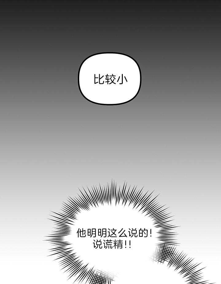 《炮灰的救妹计划》漫画最新章节第45话 剧情免费下拉式在线观看章节第【12】张图片