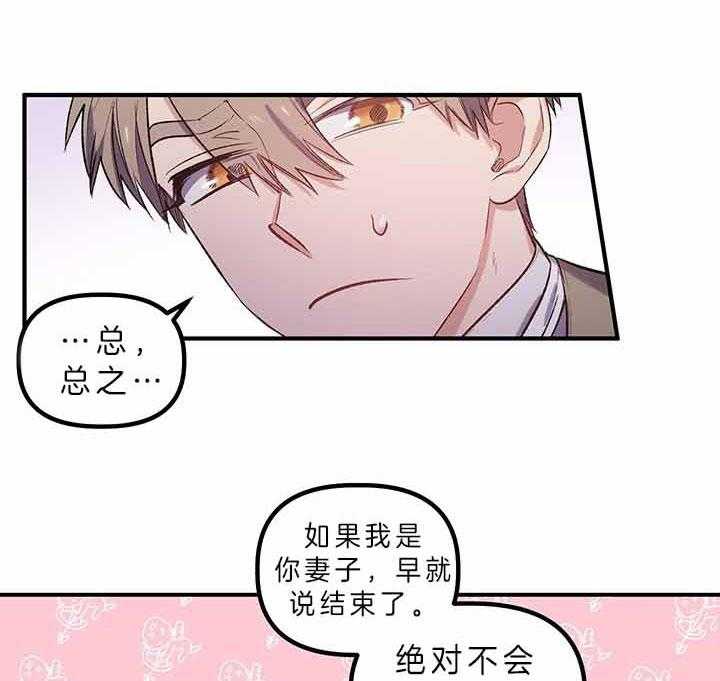 《炮灰的救妹计划》漫画最新章节第49话 灾难日免费下拉式在线观看章节第【32】张图片