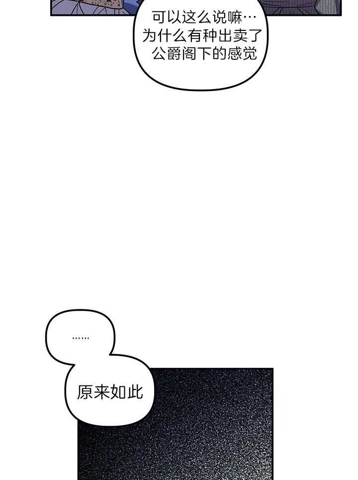 《炮灰的救妹计划》漫画最新章节第69话 来者不善免费下拉式在线观看章节第【37】张图片