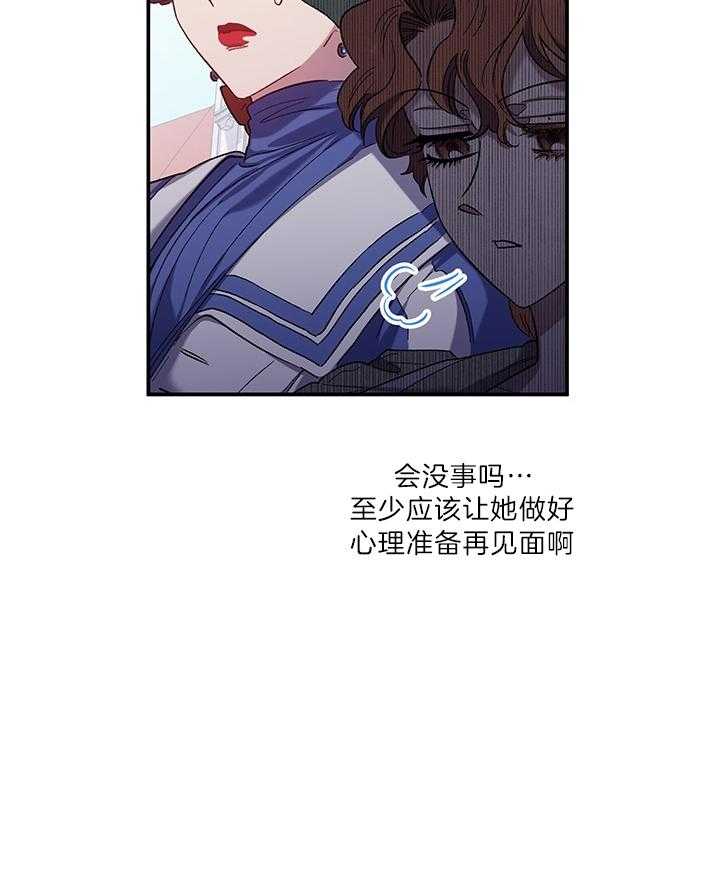 《炮灰的救妹计划》漫画最新章节第69话 来者不善免费下拉式在线观看章节第【47】张图片