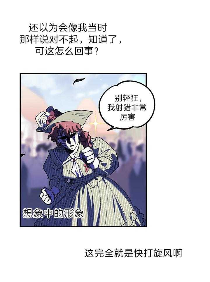 《炮灰的救妹计划》漫画最新章节第69话 来者不善免费下拉式在线观看章节第【39】张图片