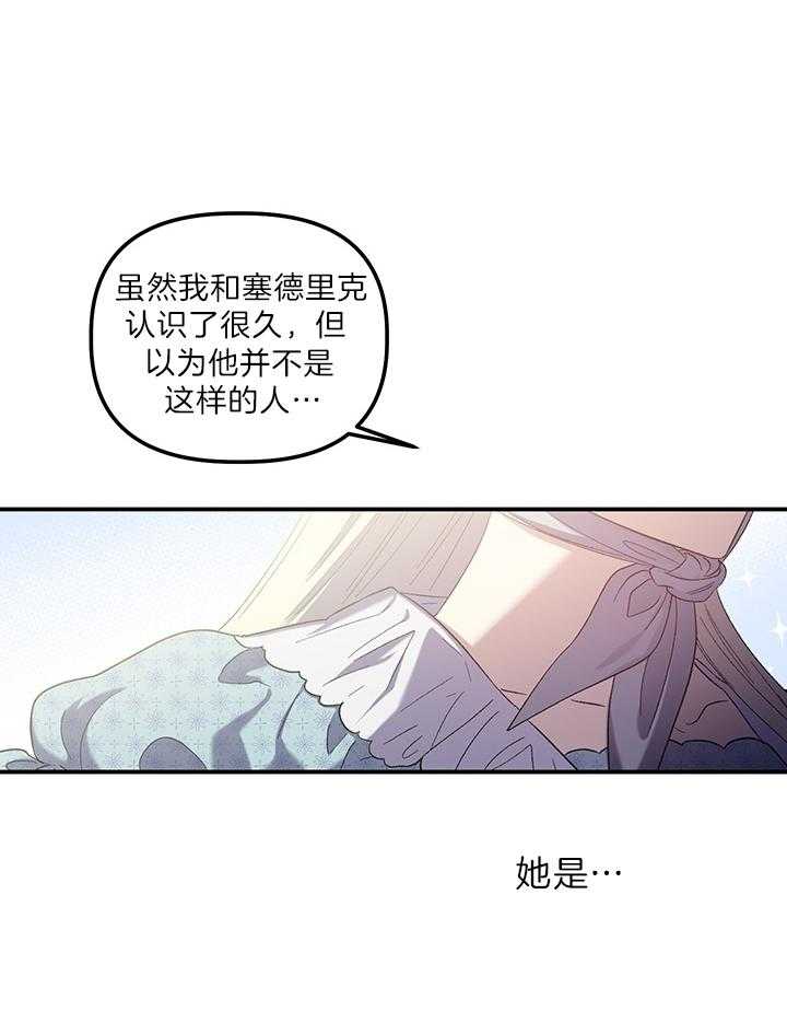 《炮灰的救妹计划》漫画最新章节第69话 来者不善免费下拉式在线观看章节第【5】张图片