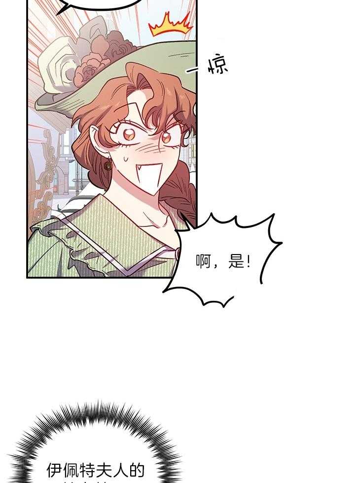 《炮灰的救妹计划》漫画最新章节第69话 来者不善免费下拉式在线观看章节第【23】张图片