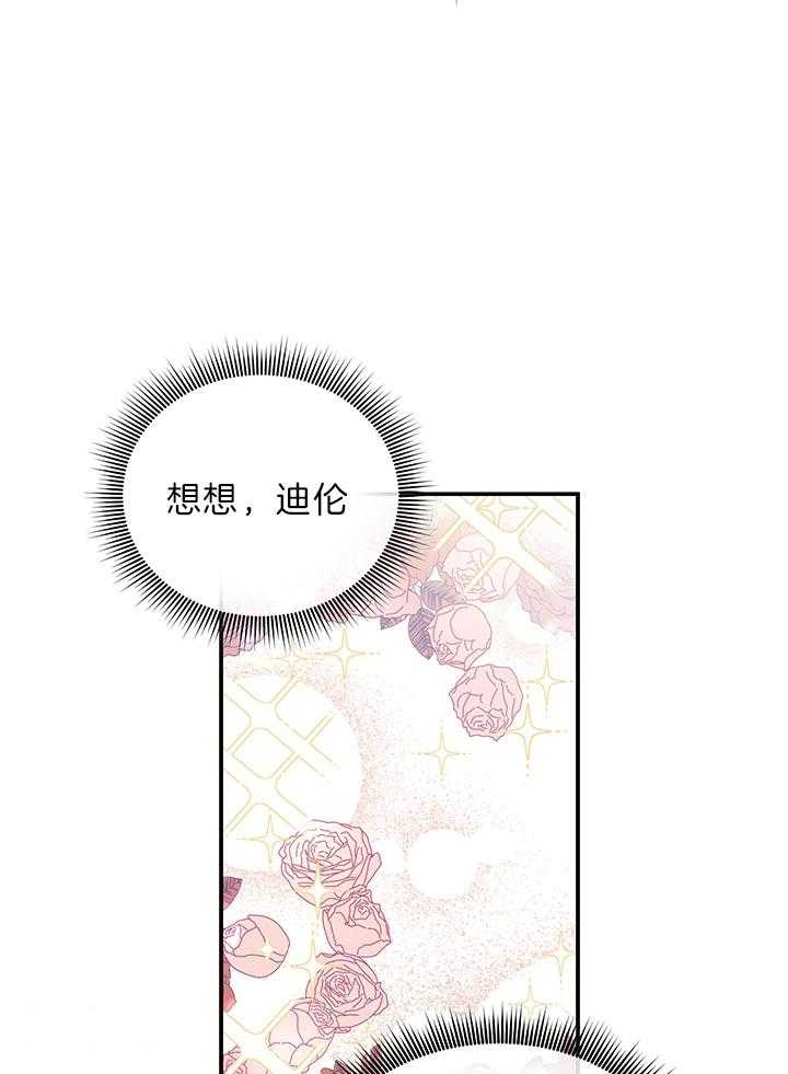 《炮灰的救妹计划》漫画最新章节第69话 来者不善免费下拉式在线观看章节第【21】张图片