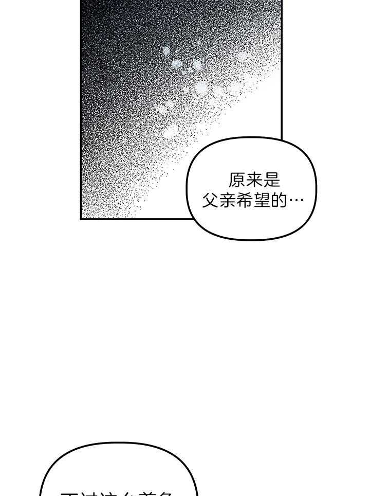 《炮灰的救妹计划》漫画最新章节第69话 来者不善免费下拉式在线观看章节第【36】张图片