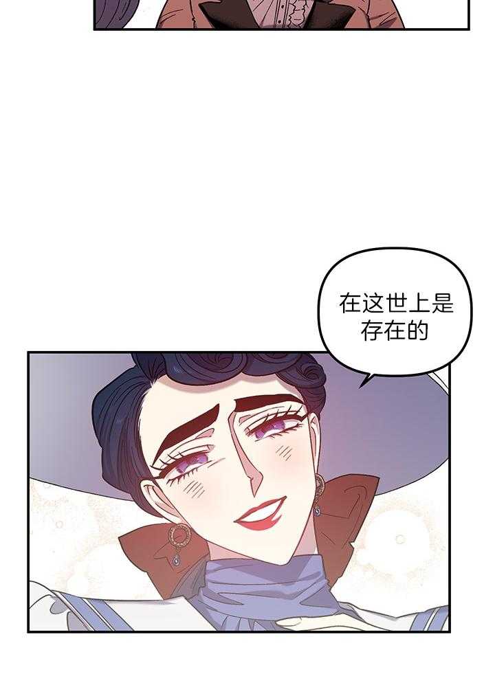 《炮灰的救妹计划》漫画最新章节第69话 来者不善免费下拉式在线观看章节第【26】张图片