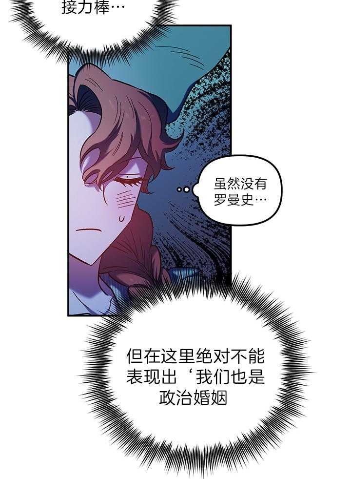 《炮灰的救妹计划》漫画最新章节第69话 来者不善免费下拉式在线观看章节第【22】张图片