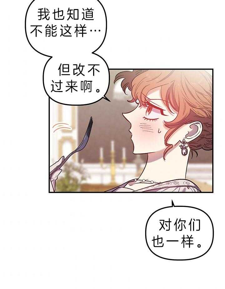 《炮灰的救妹计划》漫画最新章节第73话 受欢迎免费下拉式在线观看章节第【28】张图片