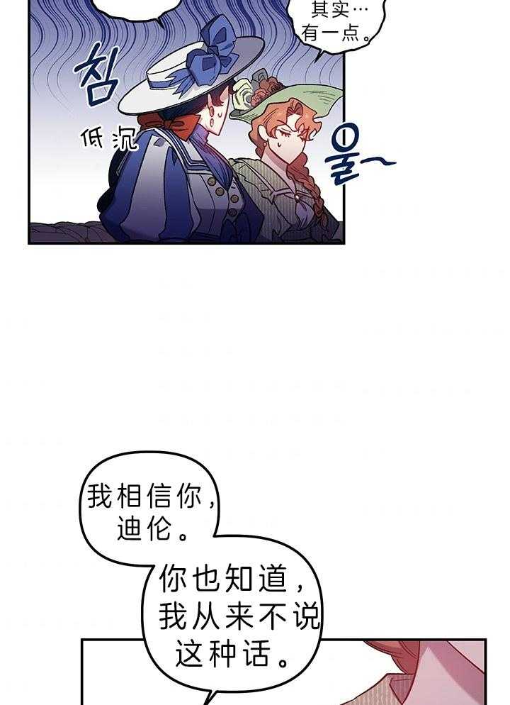 《炮灰的救妹计划》漫画最新章节第73话 受欢迎免费下拉式在线观看章节第【49】张图片