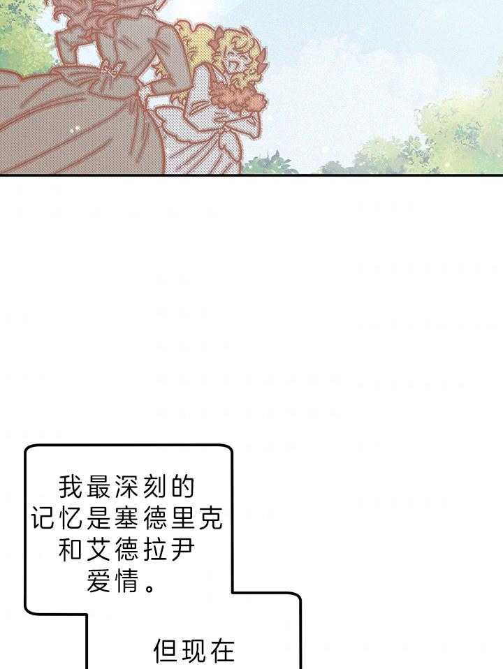 《炮灰的救妹计划》漫画最新章节第73话 受欢迎免费下拉式在线观看章节第【17】张图片