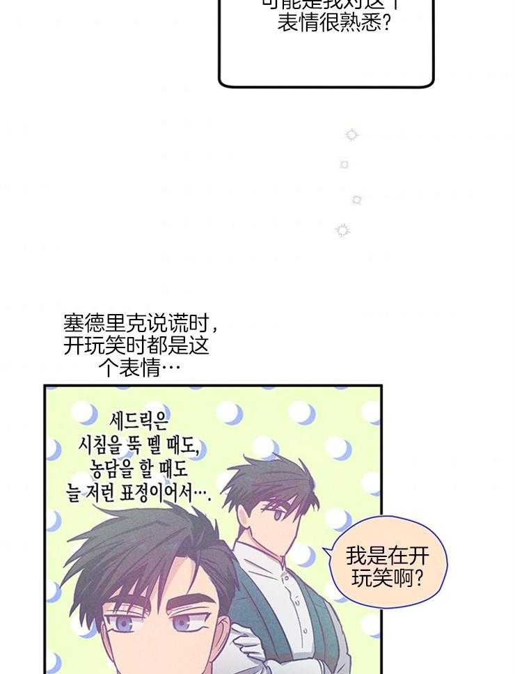 《炮灰的救妹计划》漫画最新章节第88话 母亲吩咐免费下拉式在线观看章节第【10】张图片