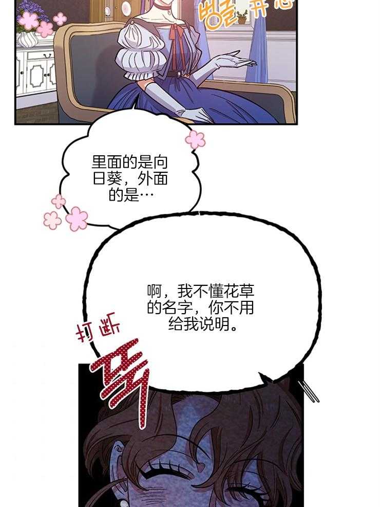 《炮灰的救妹计划》漫画最新章节第88话 母亲吩咐免费下拉式在线观看章节第【34】张图片