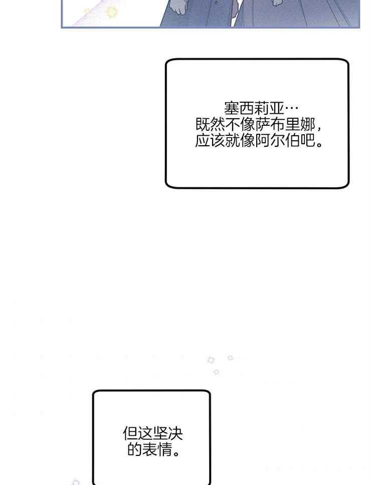 《炮灰的救妹计划》漫画最新章节第88话 母亲吩咐免费下拉式在线观看章节第【12】张图片