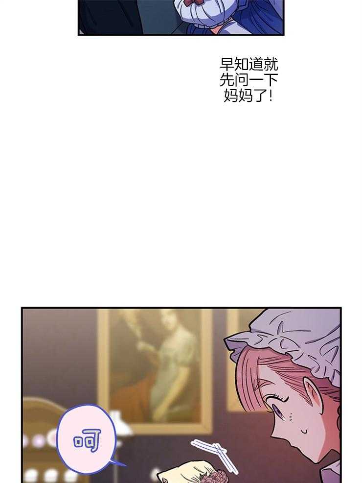 《炮灰的救妹计划》漫画最新章节第88话 母亲吩咐免费下拉式在线观看章节第【42】张图片