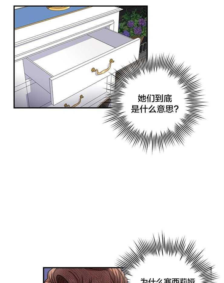 《炮灰的救妹计划》漫画最新章节第89话 脑补下毒免费下拉式在线观看章节第【14】张图片