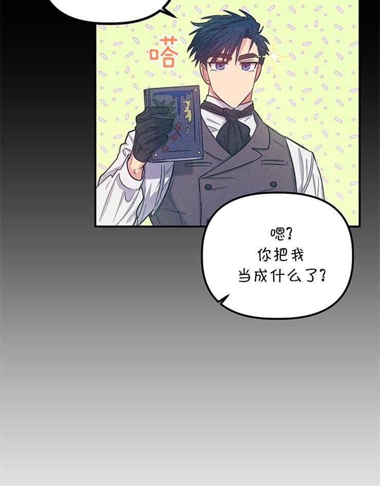 《炮灰的救妹计划》漫画最新章节第89话 脑补下毒免费下拉式在线观看章节第【6】张图片