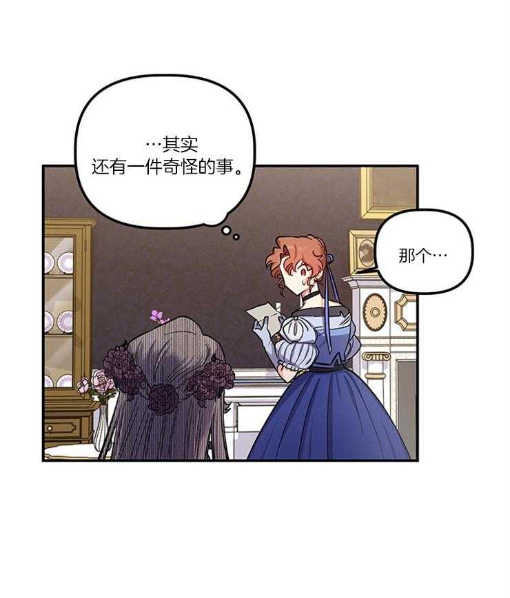 《炮灰的救妹计划》漫画最新章节第89话 脑补下毒免费下拉式在线观看章节第【3】张图片