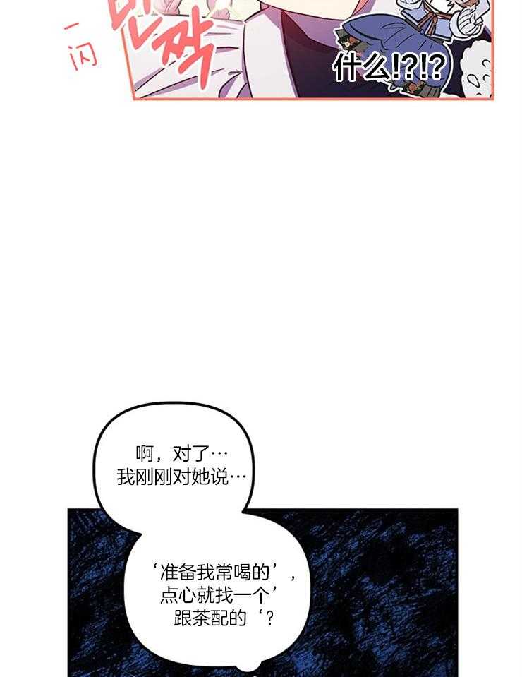 《炮灰的救妹计划》漫画最新章节第90话 最后的方法免费下拉式在线观看章节第【14】张图片