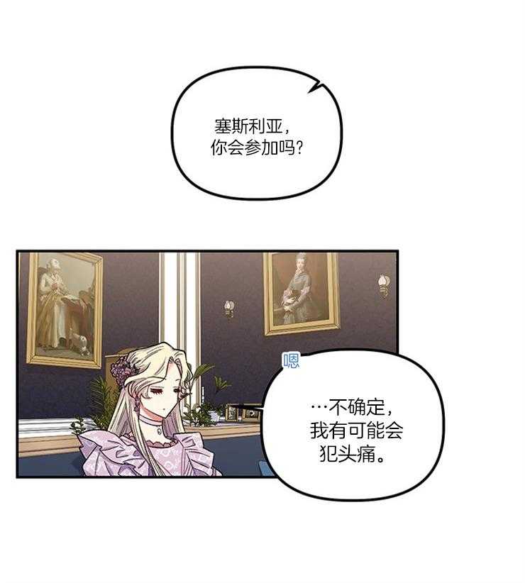 《炮灰的救妹计划》漫画最新章节第90话 最后的方法免费下拉式在线观看章节第【27】张图片