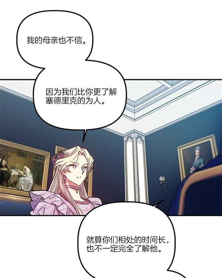 《炮灰的救妹计划》漫画最新章节第93话 下次还敢免费下拉式在线观看章节第【15】张图片