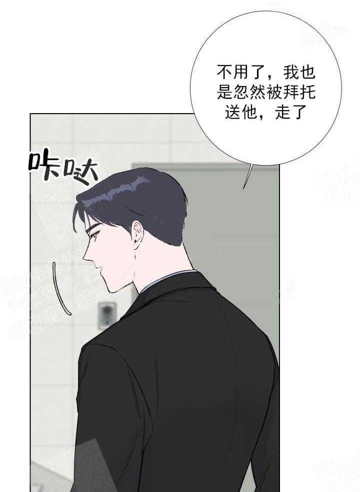 《爱情与激情》漫画最新章节第14话 误解免费下拉式在线观看章节第【33】张图片