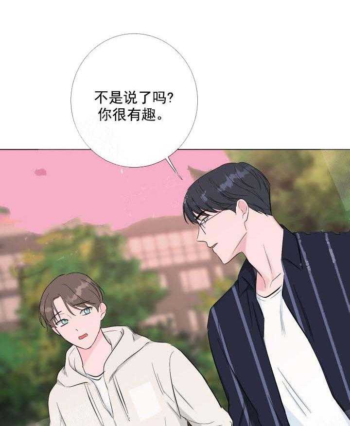 《爱情与激情》漫画最新章节第24话 有趣免费下拉式在线观看章节第【47】张图片