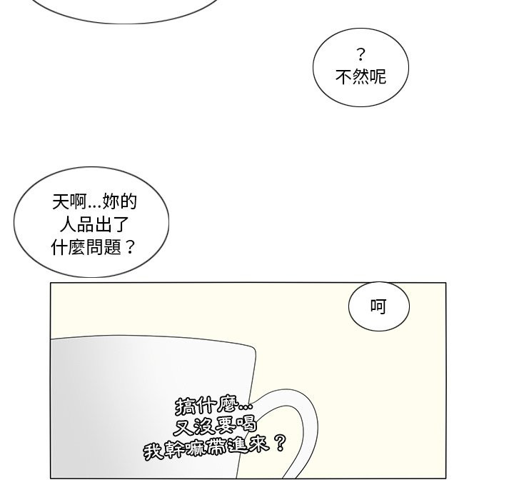 《鱼缸中的花园》漫画最新章节第10话 10_矛盾免费下拉式在线观看章节第【3】张图片