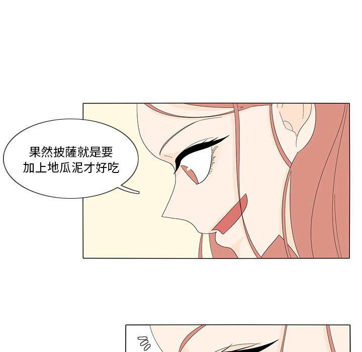 《鱼缸中的花园》漫画最新章节第16话 16_披萨免费下拉式在线观看章节第【11】张图片