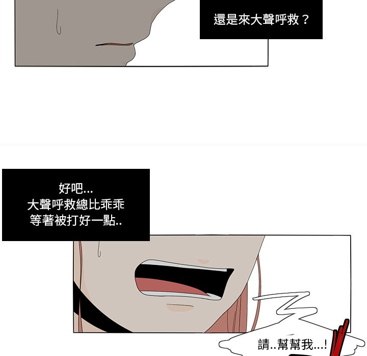 《鱼缸中的花园》漫画最新章节第19话 19_防身用口哨免费下拉式在线观看章节第【26】张图片