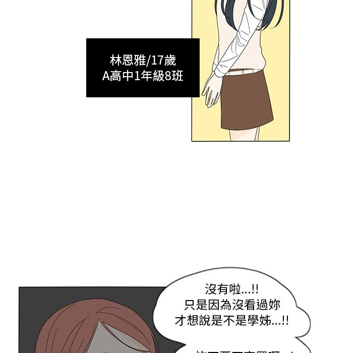 《鱼缸中的花园》漫画最新章节第19话 19_防身用口哨免费下拉式在线观看章节第【4】张图片