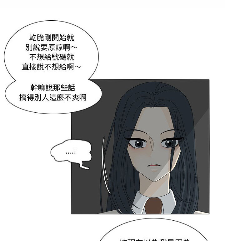 《鱼缸中的花园》漫画最新章节第19话 19_防身用口哨免费下拉式在线观看章节第【30】张图片