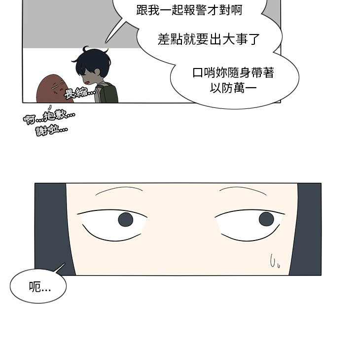 《鱼缸中的花园》漫画最新章节第19话 19_防身用口哨免费下拉式在线观看章节第【11】张图片