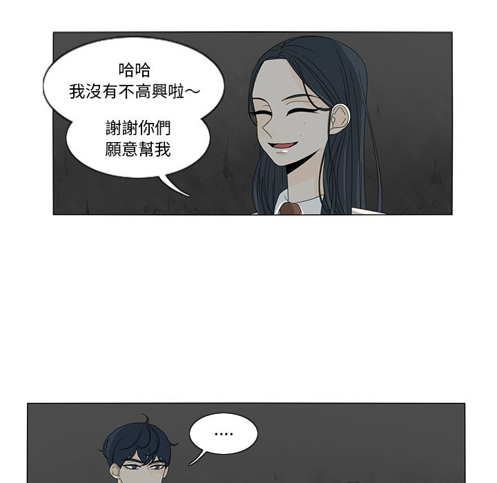 《鱼缸中的花园》漫画最新章节第19话 19_防身用口哨免费下拉式在线观看章节第【2】张图片