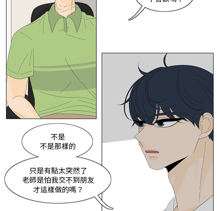 《鱼缸中的花园》漫画最新章节第29话 29_新同学免费下拉式在线观看章节第【28】张图片