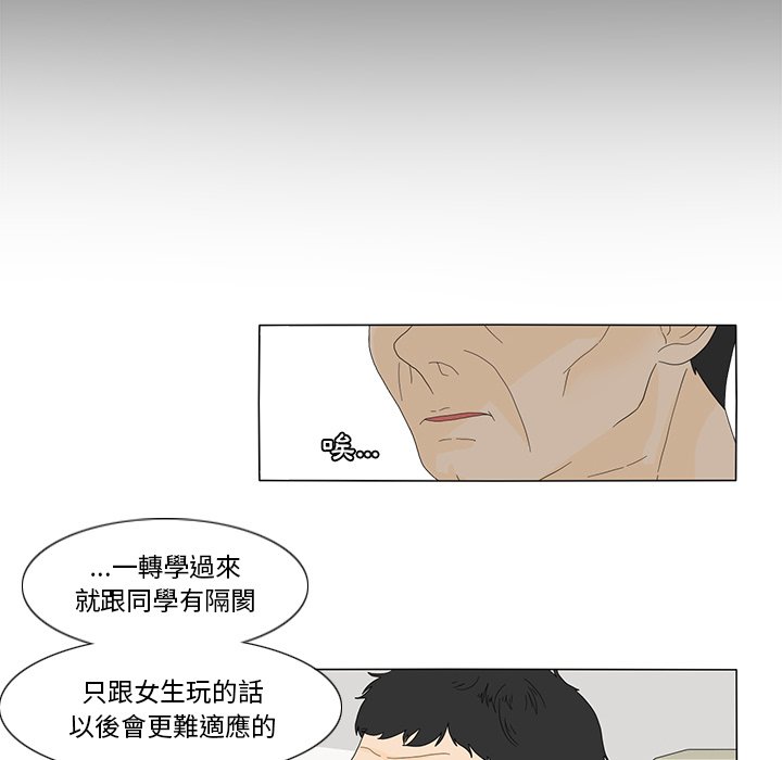 《鱼缸中的花园》漫画最新章节第29话 29_新同学免费下拉式在线观看章节第【10】张图片